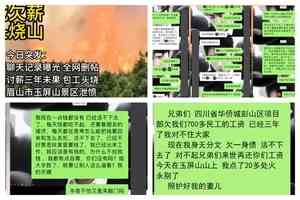 傳包工頭追薪3年未果縱火  聊天記錄遭全網刪帖