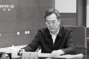 國務院副總理丁薛祥分管領域被清洗 高官接連被查