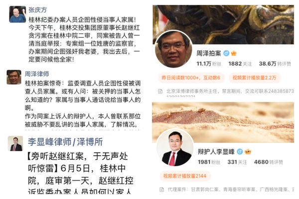 律師曝桂林紀委辦案人員企圖性侵當事人妻子