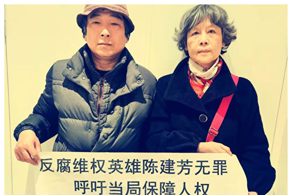 上海訪民致龔正公開信 呼籲人道對待陳建芳