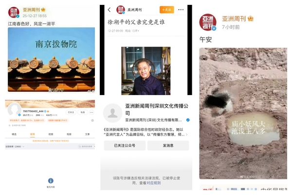 追蹤南博文物流失 亞洲周刊被禁言引熱議