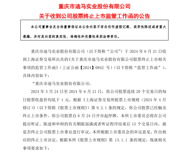 三年虧損八十億 重慶首家上市民企鎖定退市