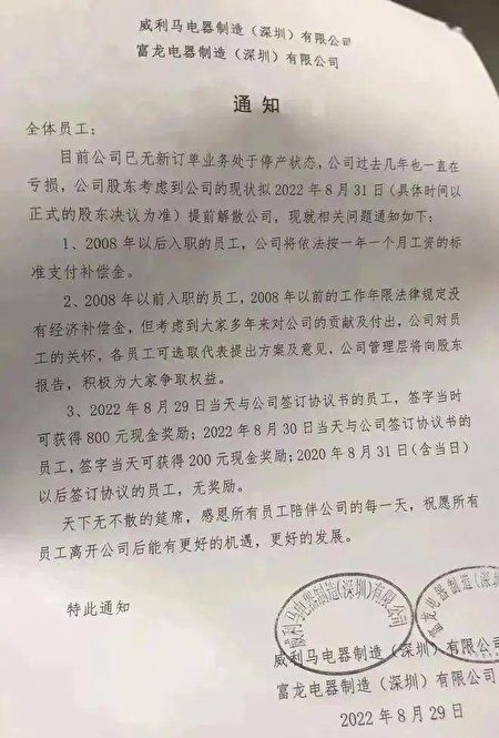 深圳電器製造商威利馬電器宣布解散。（網絡圖片）
