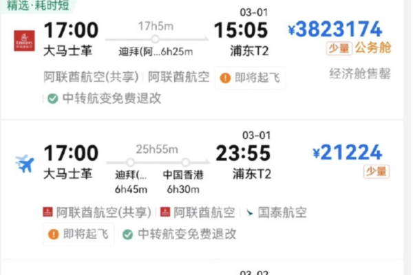 逃離伊朗 大馬士革飛上海機票最高達幾百萬