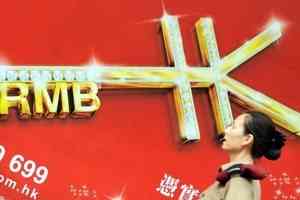 前IMF主管：存多重障礙 人民幣國際化難實現