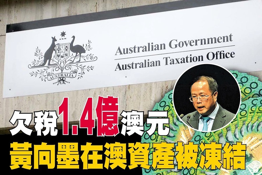 澳洲稅局上訴成功 恢復大陸富商全球資產凍結令