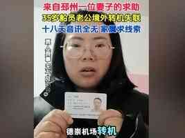 疑陷假招聘陷阱 中國船員在柬埔寨失聯