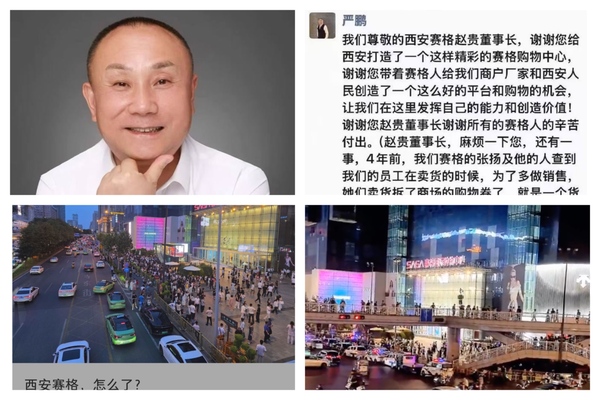 西安賽格知情商戶揭嚴鵬跳樓真相