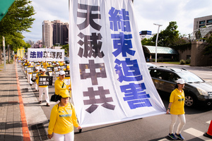 法輪功反迫害台北遊行：天滅中共 結束迫害
