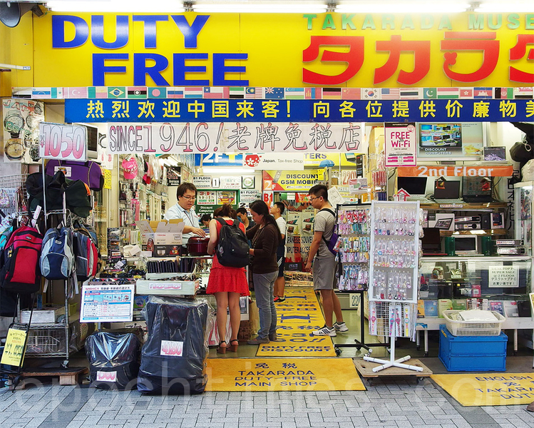 中國遊客在日本購物，享受免除消費稅。（盧勇／大紀元）