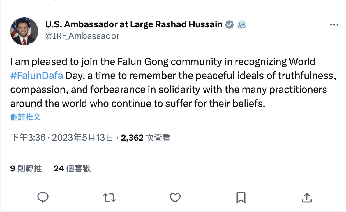 美國國務院國際宗教自由大使拉沙德‧侯賽因（Rashad Hussain）發表推文，祝賀世界法輪大法日。（推特截圖）