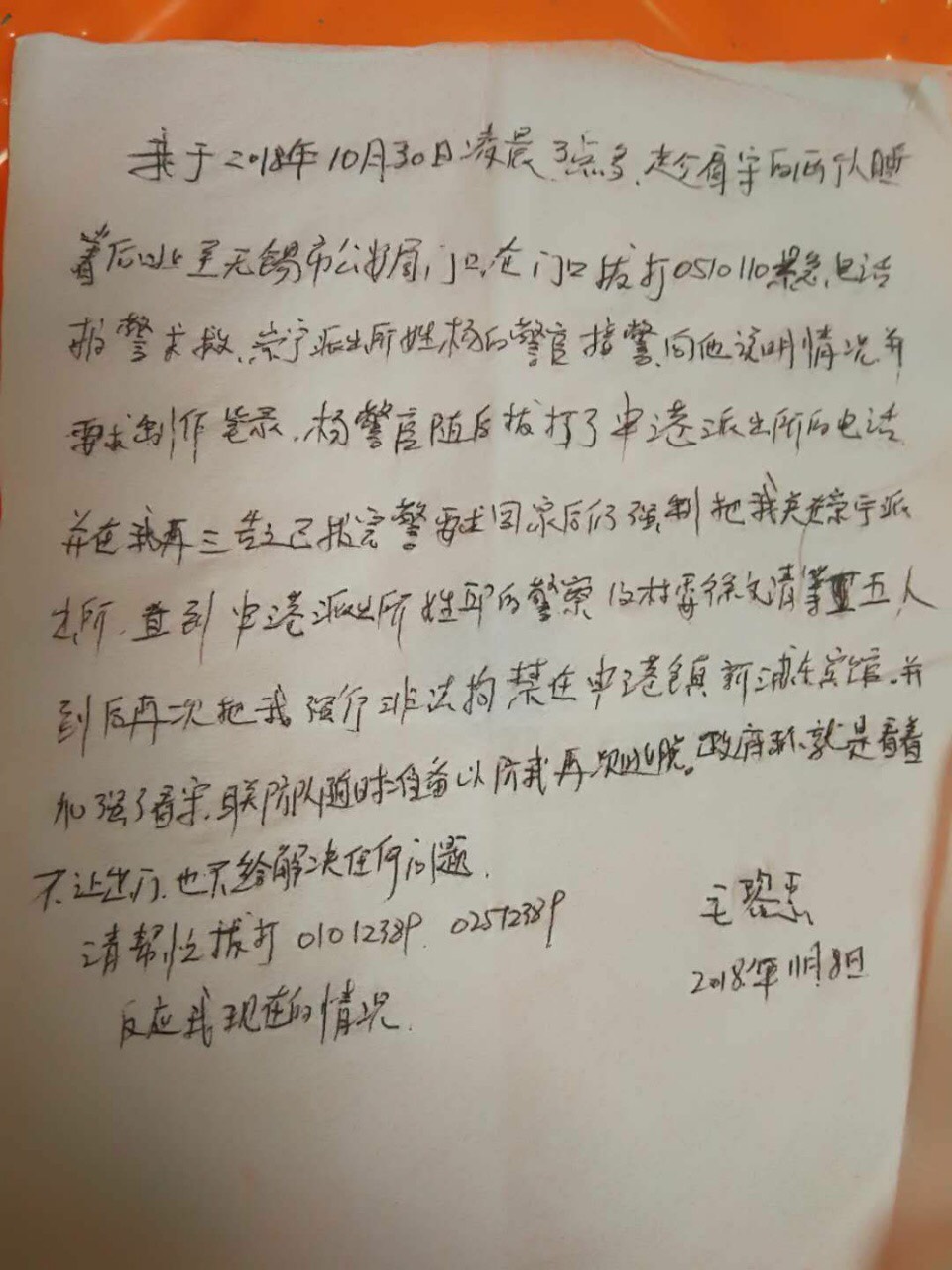 江蘇無錫訪民毛黎惠於黑監獄中寫出的求救信。（受訪者提供）