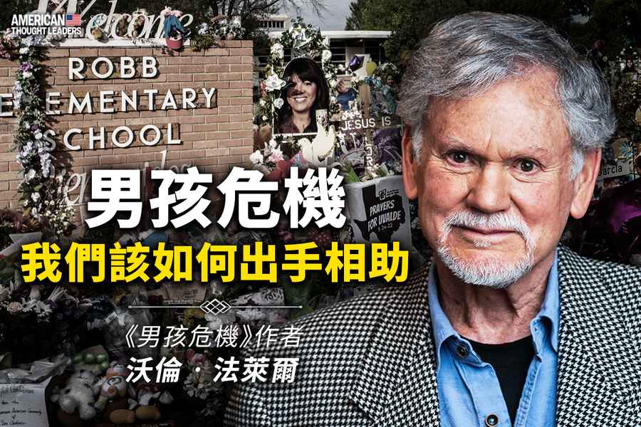 【思想領袖】男孩危機 我們該如何出手相助
