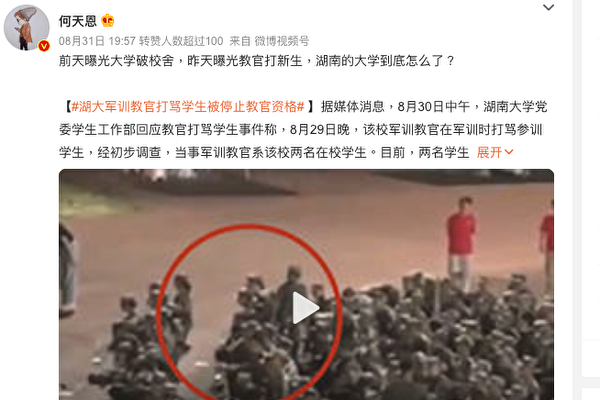 湖南大學軍訓教官打新生 對女生爆粗 引熱議