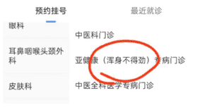 瀋陽盛京醫院開設「渾身不得勁」門診 上熱搜
