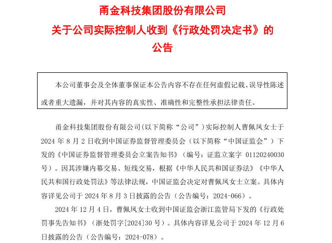 涉內幕交易 甬金股份實控人被罰639萬