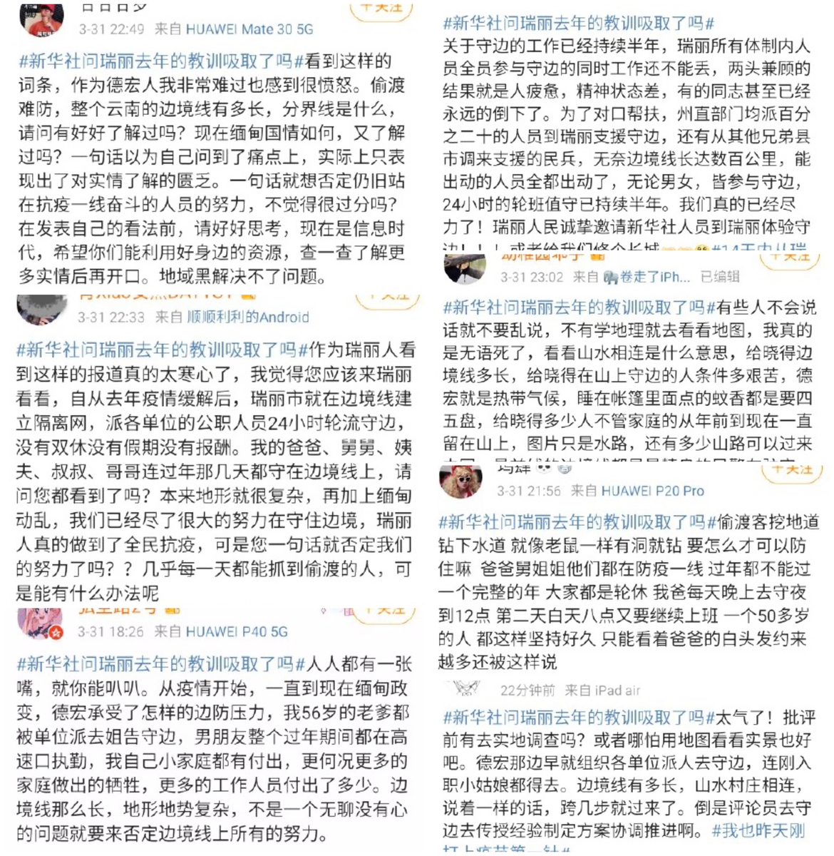 眾多網友講述自己或家人參與守邊的辛苦，駁斥新華社的無端指責。（微博圖片合成）