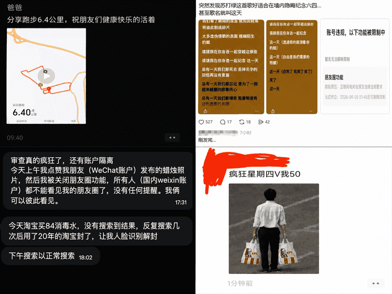 六四37周年｜網民稱中共審查接近癲狂 六四紀念日網絡嚴審