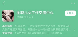 中國就業形勢嚴峻 新職業「全職兒女」流行