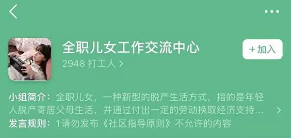 中國就業形勢嚴峻 新職業「全職兒女」流行