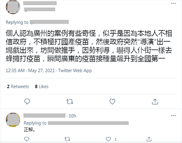 廣州疫情升溫，隨後曝出疫苗亂象，引發質疑和猜測。（推特截圖）