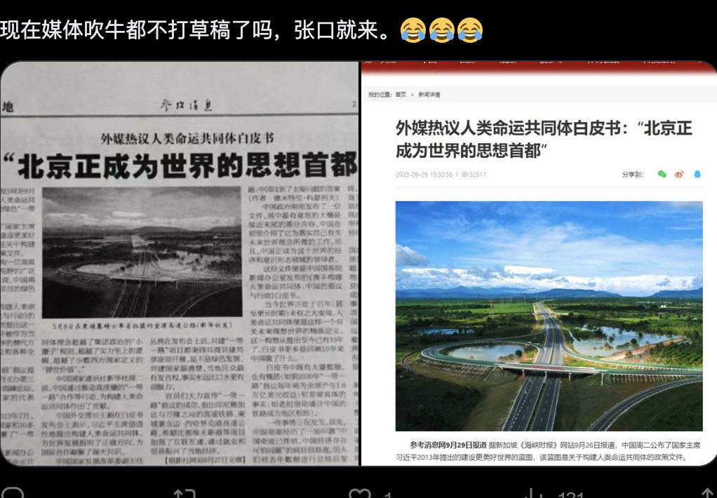 中共官媒引用「外媒」稱，「北京正成為世界的思想首都」，網民們紛紛留言嘲諷。（網絡截圖）