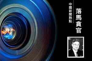 農行前副行長樓文龍落馬 曾任北京銀監局局長