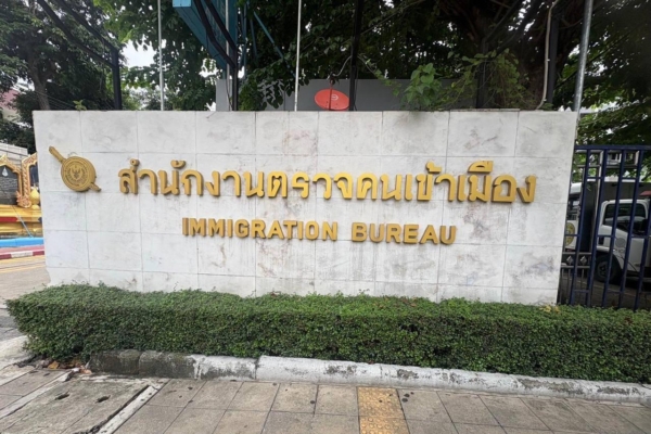圖為泰國移民署(知情人提供)
