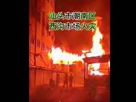 汕頭市場大火三孩遇難 生前曾向伯父求救