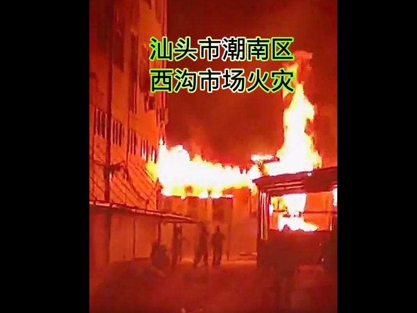 汕頭市場大火三孩遇難 生前曾向伯父求救