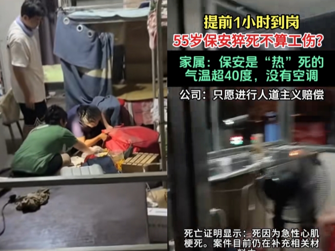 西安一保安提前到崗後猝死 公司拒認定工傷