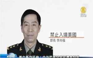 被制裁的李尚福任中共防長 美國國務院回應