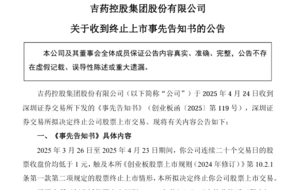吉藥控股上市15年虧損25億 股價剩2毛錢