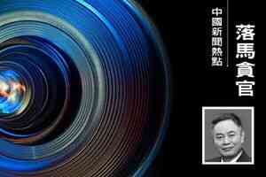 張堯學被撤銷中國工程院院士稱號