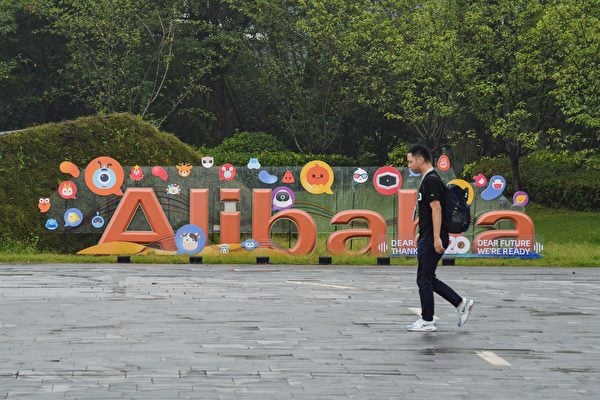 圖為中國高科技公司阿里巴巴的Logo。（Kelly Wang/AFP via Getty Images）