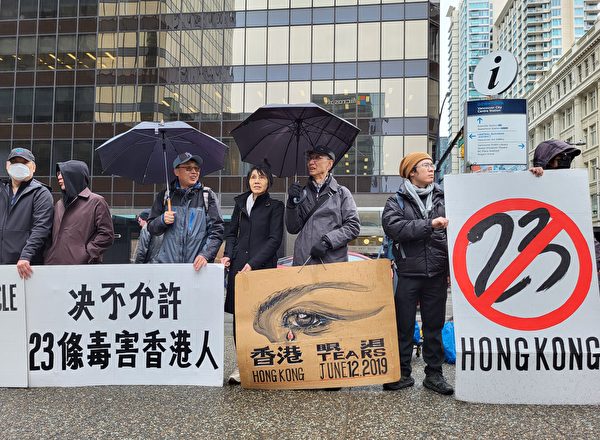 溫哥華數百華人集會抗議23條 響應全球集會活動