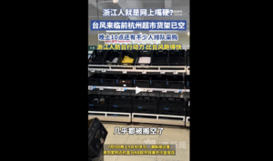 巴威颱風逼近 杭州市民連夜「搬空」超市