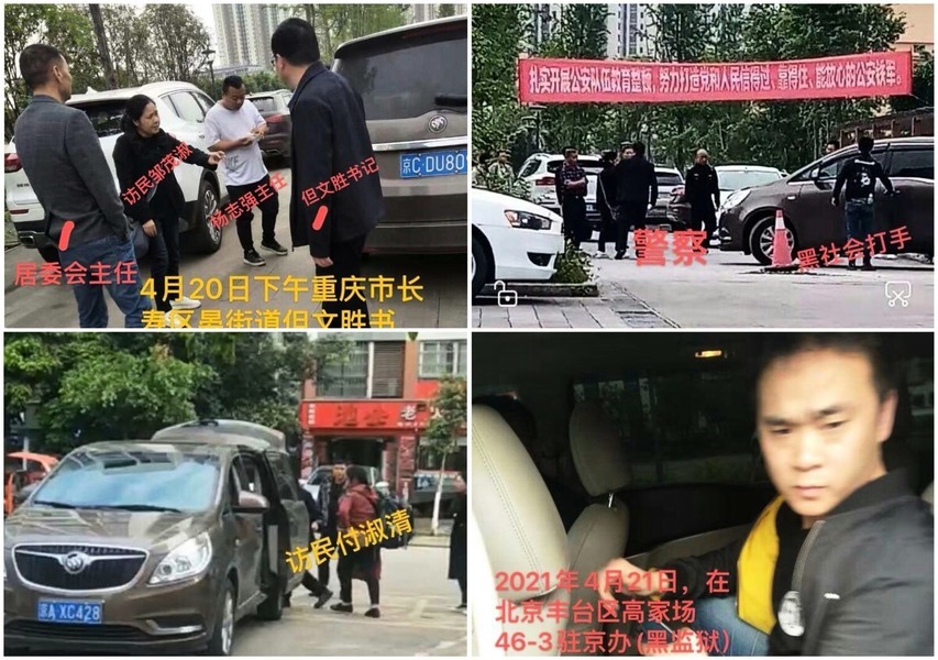 重慶官員北京截訪 多位訪民被掐脖子