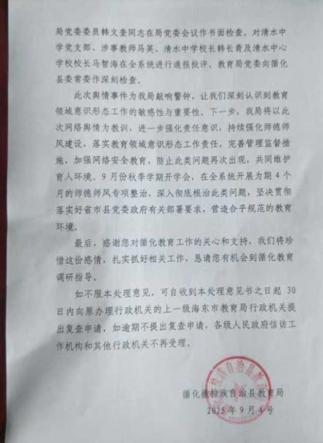 青海一女教師戴黑頭巾上課遭批評 官方處置惹議