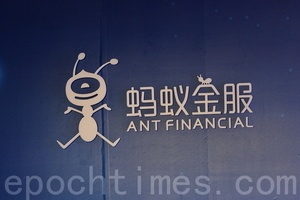 外媒：馬雲野心被重擊 螞蟻集團將成無聊銀行