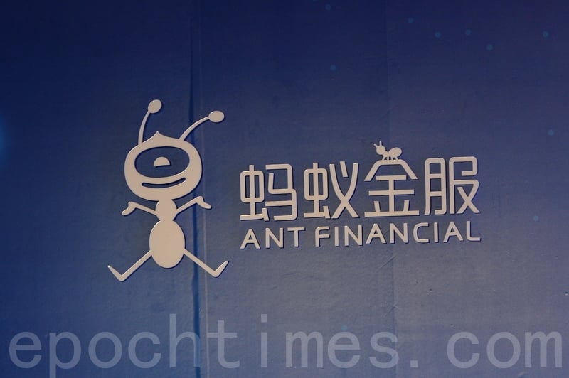 消息：中共將罰螞蟻集團逾10億美元