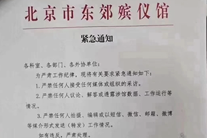 【一線採訪】大陸殯儀館緊急通知 嚴禁洩內情