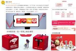 「史上最長618」 從業者:直播間很平淡