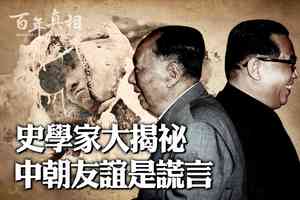 周曉輝:王毅訪朝拱火 金家三代為何不信中共