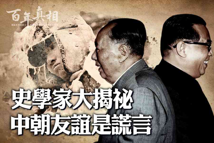 周曉輝：王毅訪朝拱火 金家三代為何不信中共 