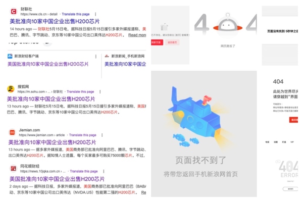 多家陸媒報美批准向10家中企售H200 後又刪文