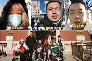 多名新冠疫苗受害人進京維權遭警方帶走