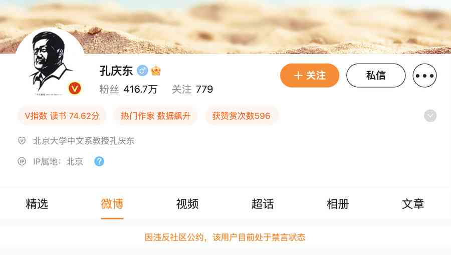 孔慶東爆粗罵漢服支持者 惹眾怒