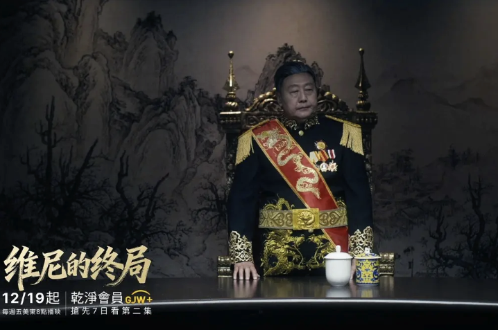 《維尼的終局》轉折點：第四集〈易人換心〉