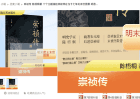 《崇禎傳》恢復網售引關注 曾因諷習遭封殺